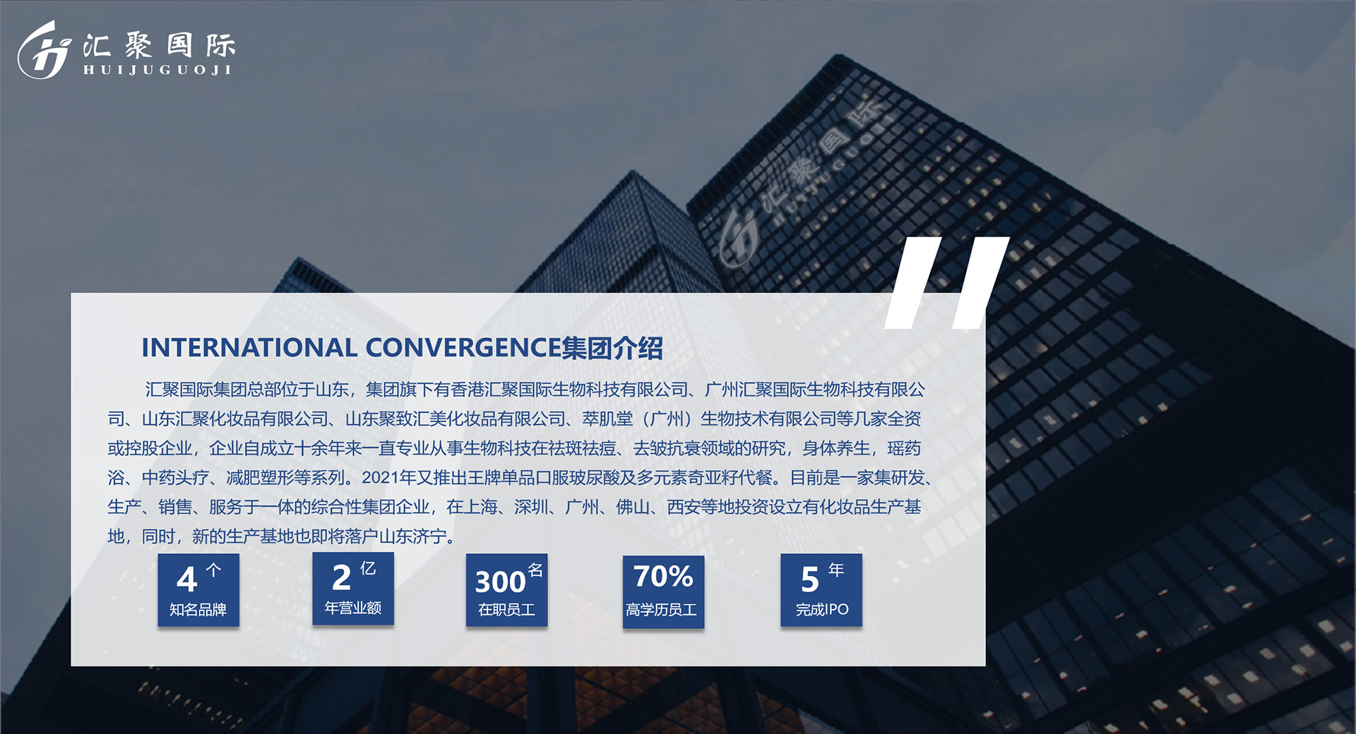 匯聚國際生物科技集團公司